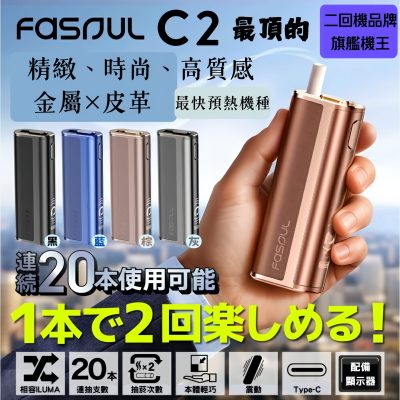 Fasoul C2二回機 scaled 1