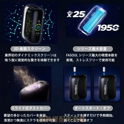 Fasoul Stellar加熱煙機 1 scaled
