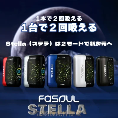 Fasoul Stellar加熱菸二回機機 1 scaled