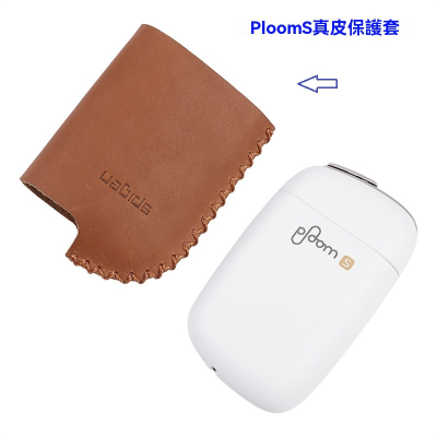 ploom s專用真皮保護殼